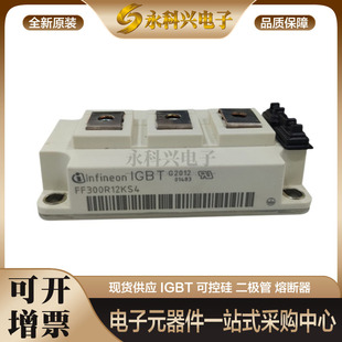 全新原装正品IGBT模块英飞凌FF450R12KT4德国FF200/300R12KS4现货