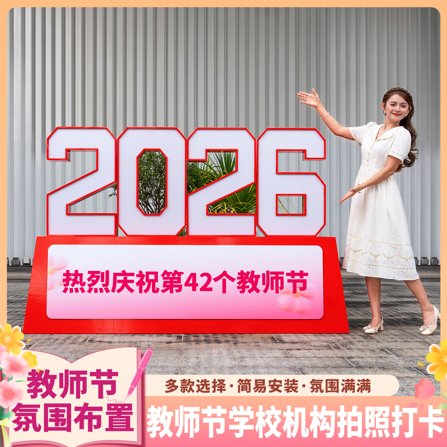 教师节学校教培打卡kt板神器