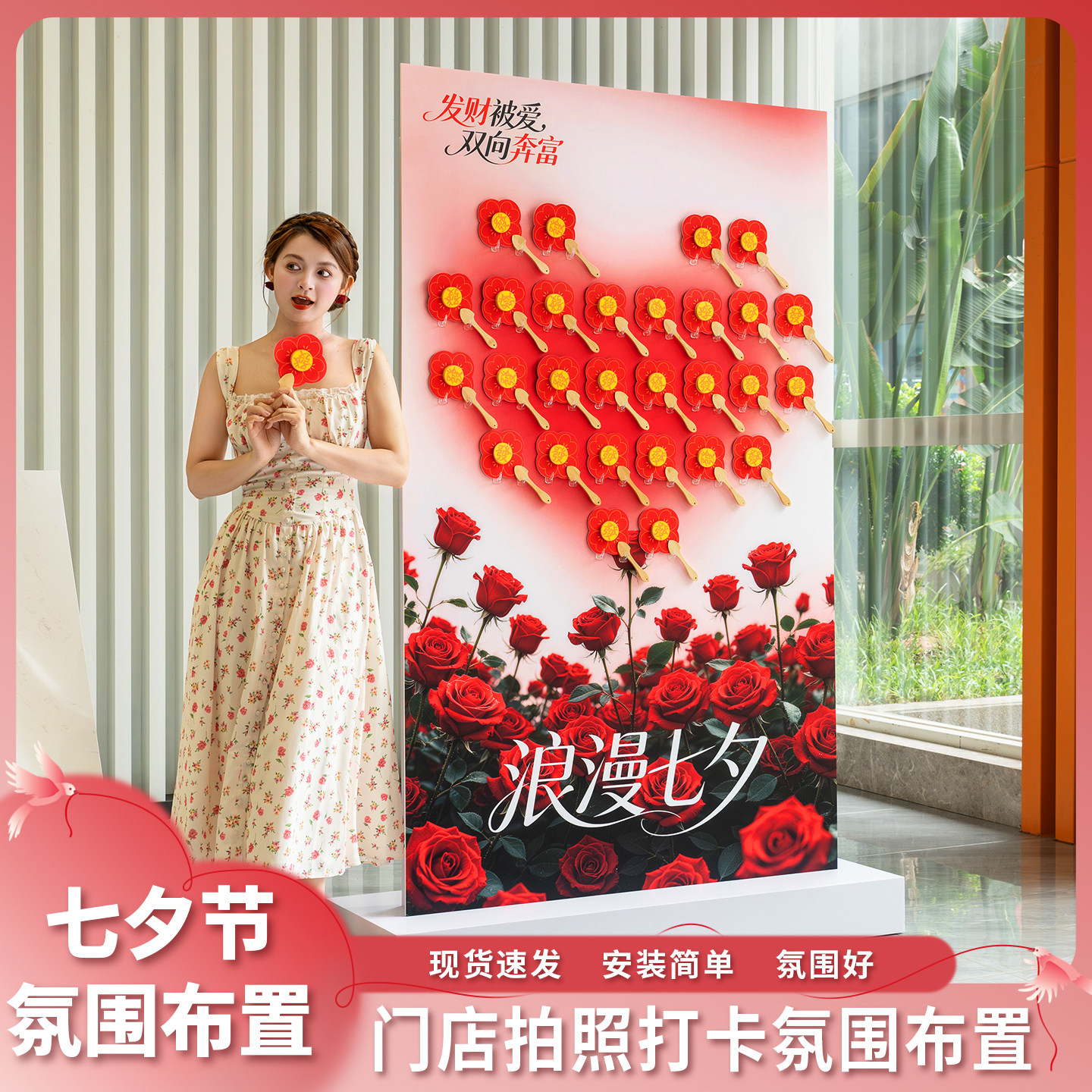 趣置欢喜七夕情人节打卡道具