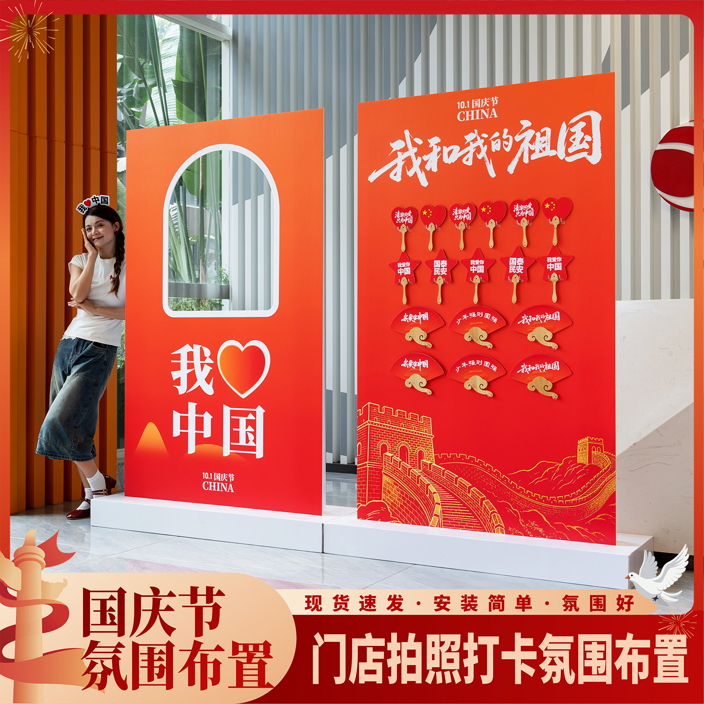 趣置欢喜国庆氛围布置摆件