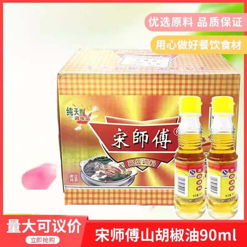 宋师傅木姜油山胡椒油90mlx1瓶木姜子油山苍子油酸汤鱼去腥香油