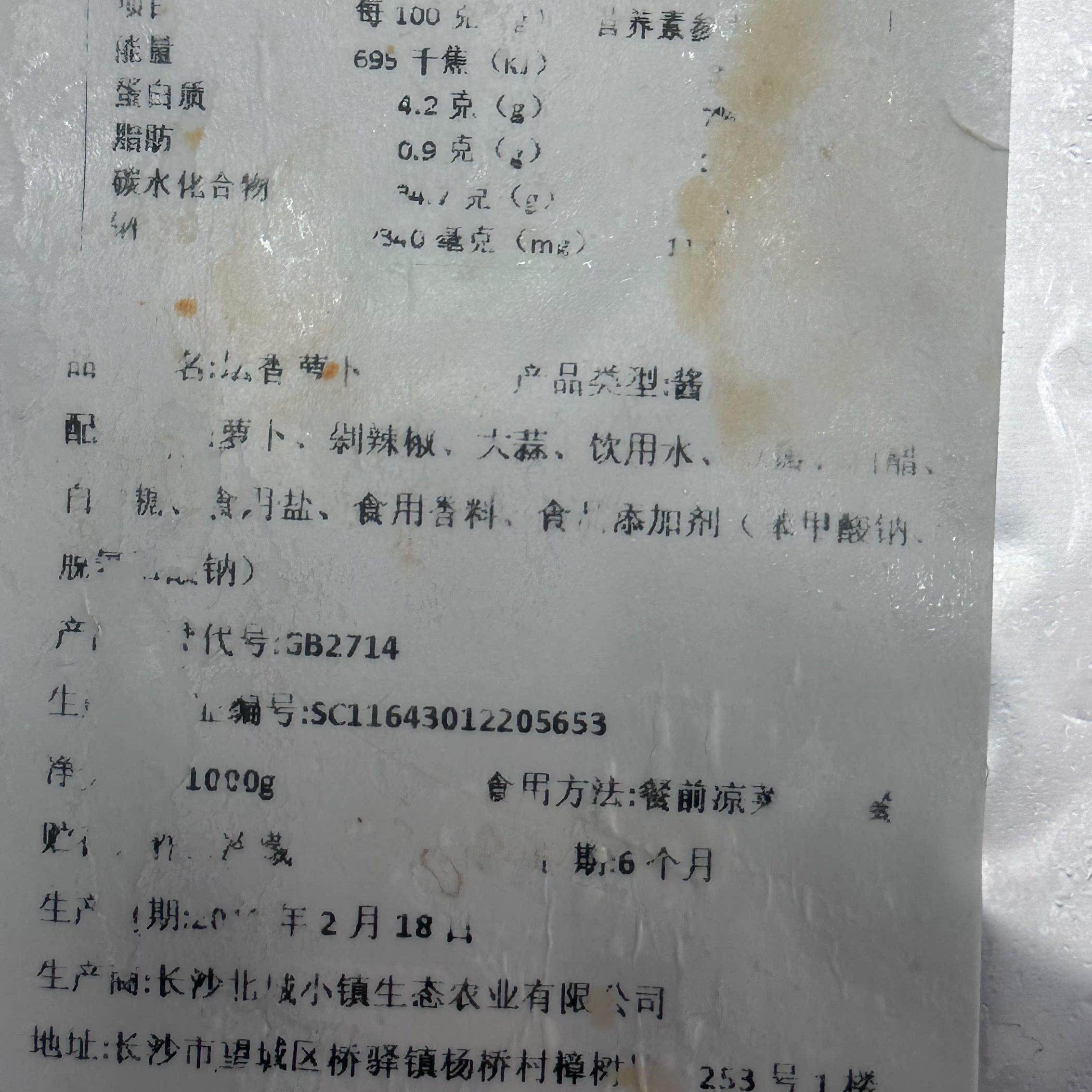 尝谕味坛香萝卜1kg下饭菜香脆特辣下饭湖南开胃菜农家自晒咸榨菜