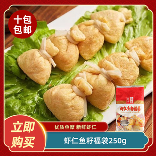 虾仁鱼籽福袋250g鲜虾福袋火锅海鲜丸子关东煮食材餐饮商用