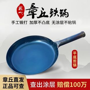 正宗章丘铁锅官方旗舰平底煎锅无涂层不粘锅手工锻打煎蛋牛排家用
