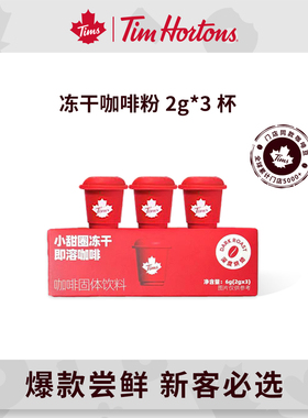 tims小甜圈冻干黑咖啡FZ