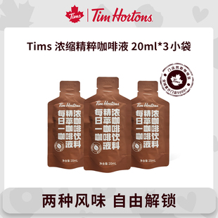 3袋即溶濃縮美式 U先 tims精萃咖啡液20ml 太妃榛果 黑咖啡意式