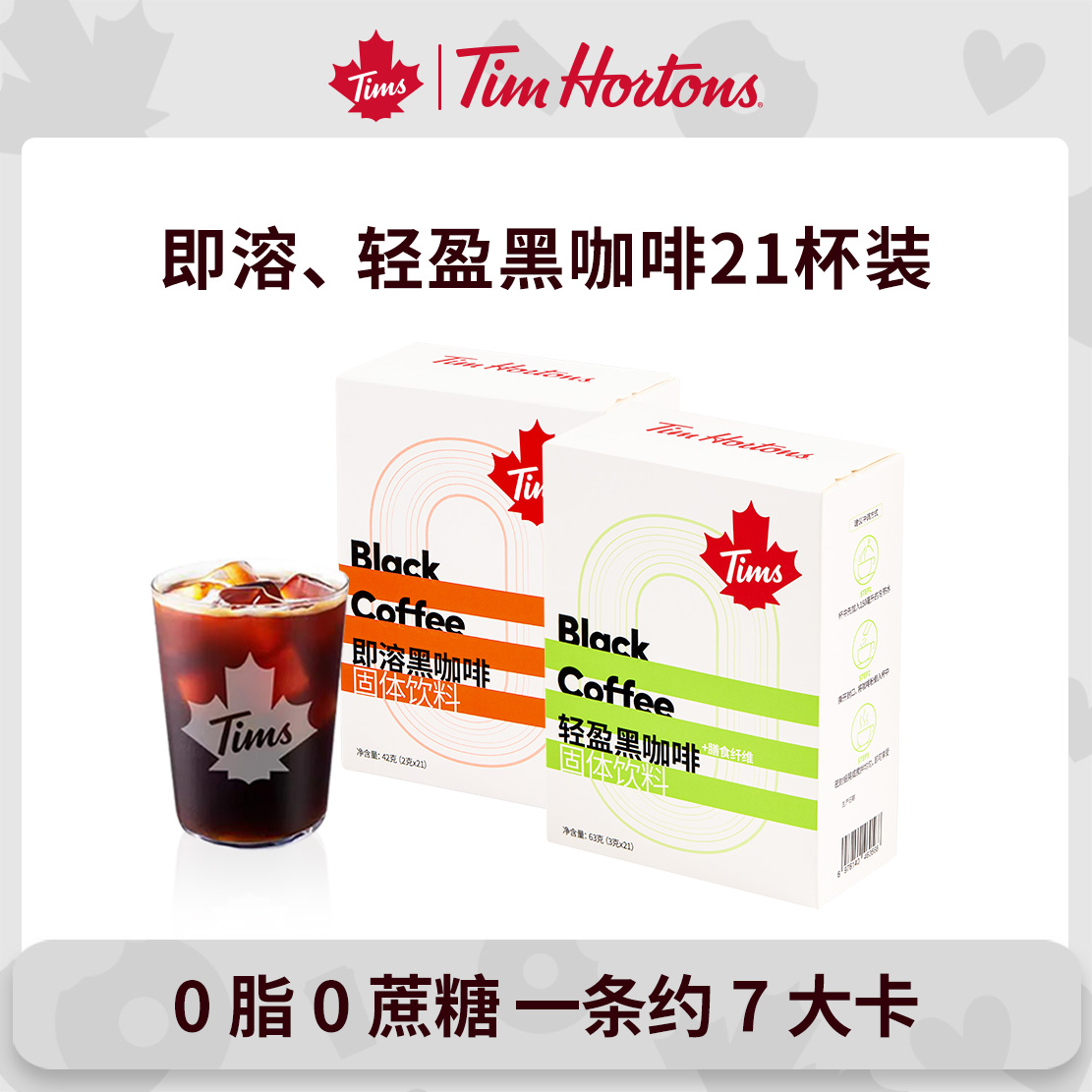 Tims轻盈即溶速溶黑咖啡门店同款