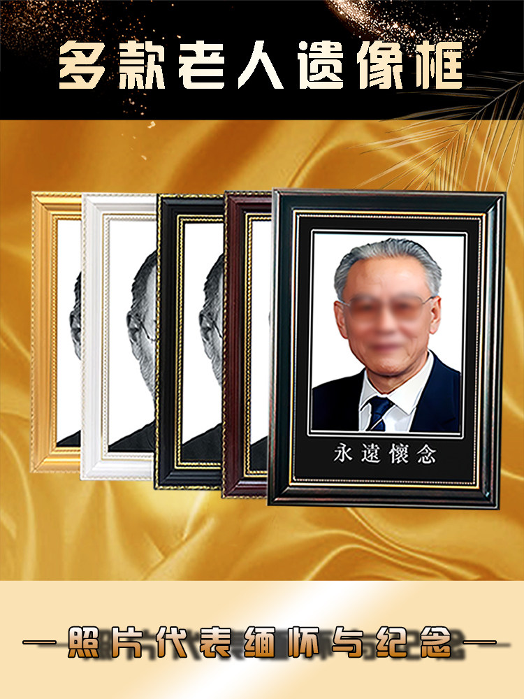 遗像制作灵堂照片12寸/16寸老人相框组合遗像相框遗照冲洗送黑花