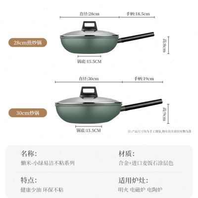 新品不粘锅家用煎炒锅麦饭石色电磁炉专用燃气灶适用平底炒菜锅