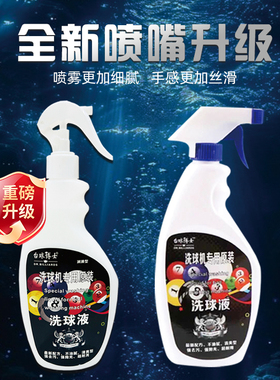 台球博士洗球液配件机专用清洁级桌球抛光液保养去渍去污腊高档