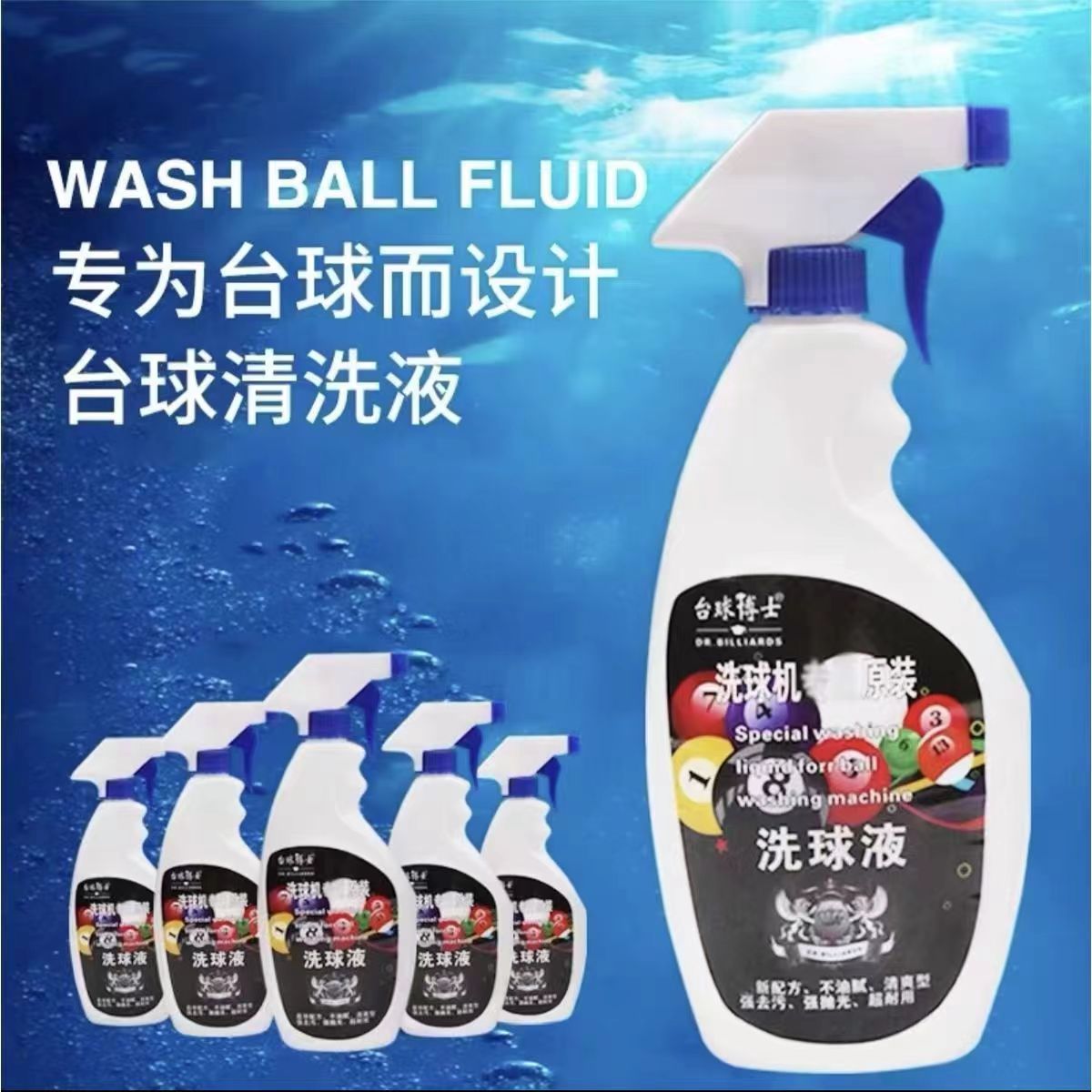 台球博士洗球液配件机专用清洁级桌球抛光液保养去渍去污腊高档
