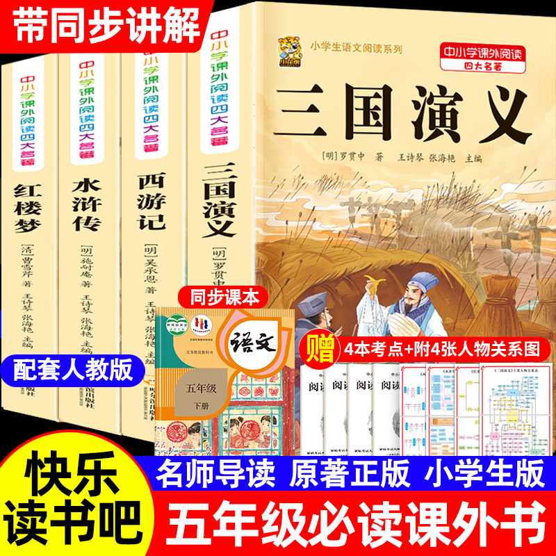 四大名著学生版送考点手册关系图