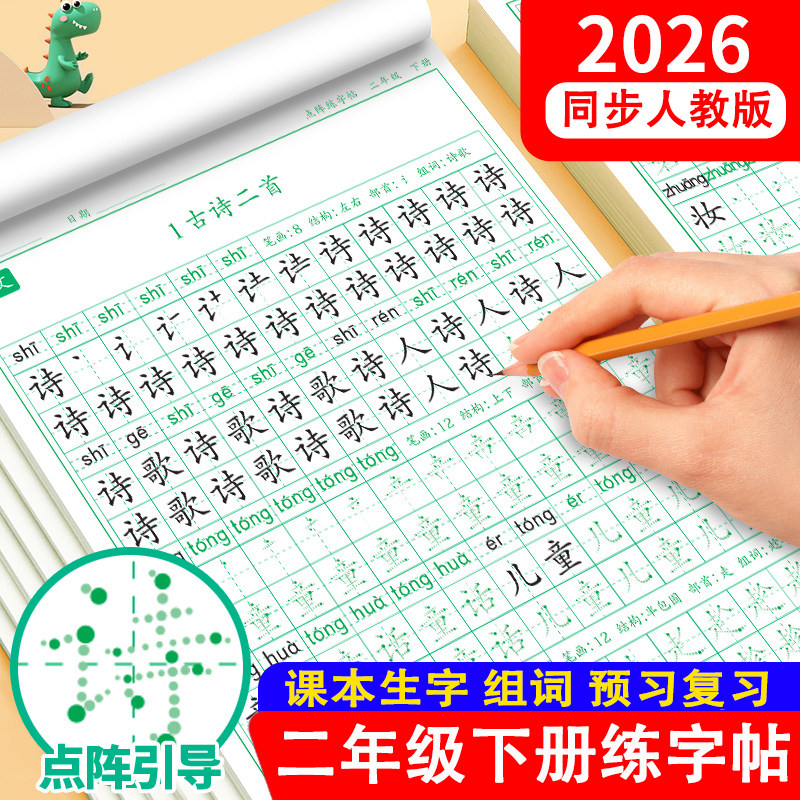 二年级下册同步练字帖练字本小学生同步点阵控笔训练人教版语文课本生字专用练字帖笔画笔顺组词描红本每日一练硬笔书法练字帖楷体,书籍/杂志/报纸,练字本/练字板,淘宝优惠券,粉丝福利购,淘宝优惠卷
