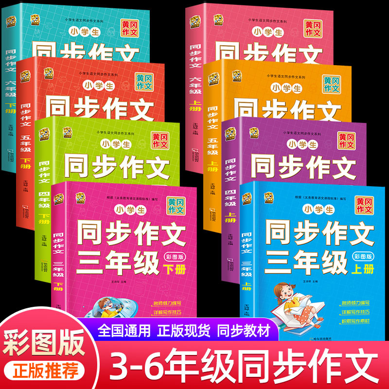 小学同步作文3-4-5-6年级人教版