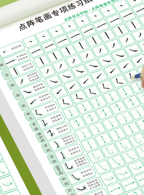 儿童笔画笔顺练字帖幼小衔接偏旁部首点阵控笔训练每日一练字帖学前练字本初学者入门幼儿园一二三年级练习描红本练字帖小学生专用