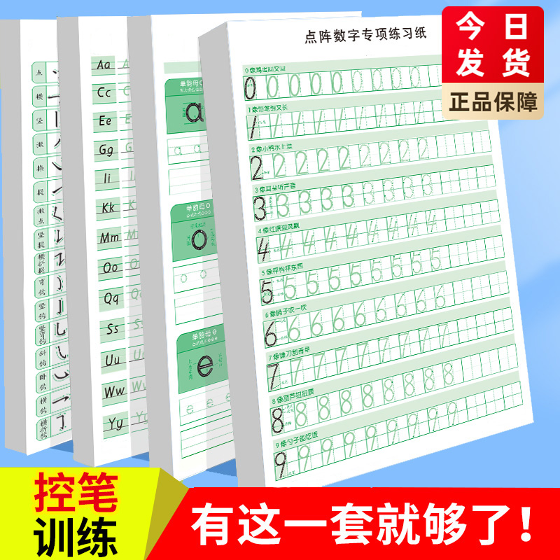 儿童数字练字帖幼儿园学前班点阵控笔训描红本幼小衔接练字帖每日一练启蒙数字写字帖3-6岁小中大班1年级学生入门初学者临摹练字本