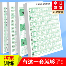 儿童数字练字帖幼儿园学前班点阵控笔训描红本幼小衔接练字帖每日一练启蒙数字写字帖3-6岁小中大班1年级学生入门初学者临摹练字本