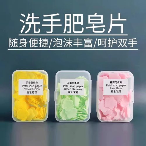 一次性香皂片随身携带除菌洗手片迷你花瓣压缩肥皂片持久留香便携