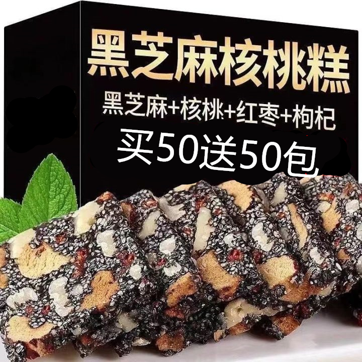 黑芝麻核桃营养糕独立小包香甜好吃