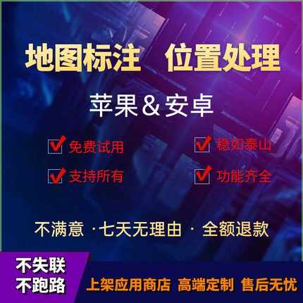 安卓苹果/实时位置标记/钉钉/微/信/企业微/飞书/在线/售后/服务