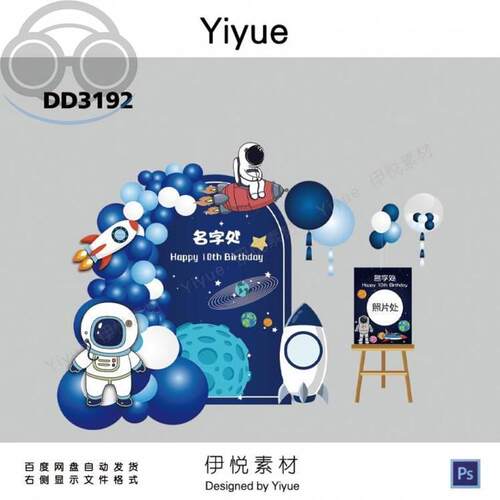 深蓝色星空简约宇航员男孩10岁生日气球派对背景kt板设计素材319