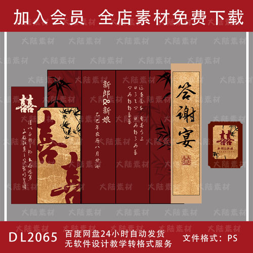 2065新中式婚礼订婚答谢宴竹子设计素材婚礼效果图PSD源文件