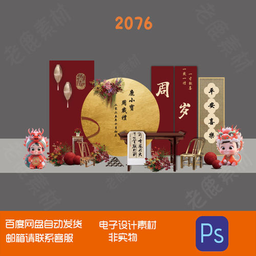 中式龙宝宝周岁宴抓周典礼红金主题甜品区布置设计素材