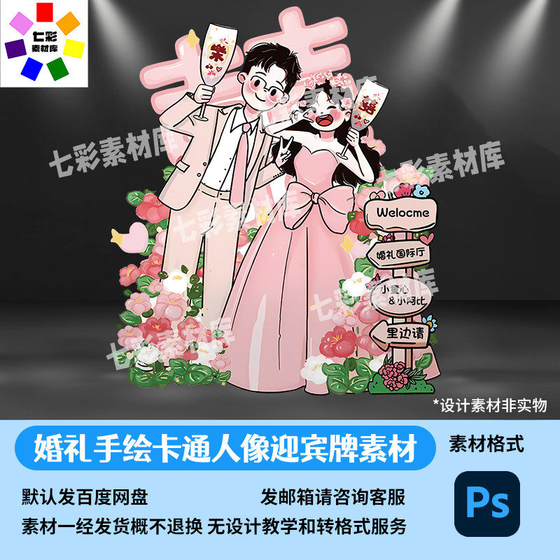 粉色手绘卡通人像订婚结婚囍字立刻录盘个性化服务
