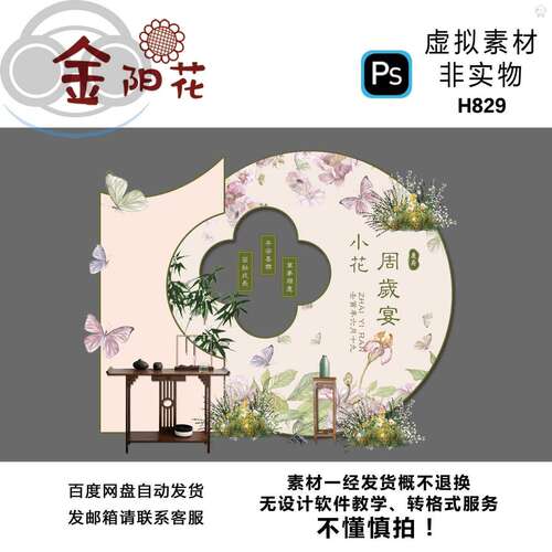 粉绿色新中式蝴蝶宝宝宴生日宴周岁抓周派对背景设计素材非实物ps