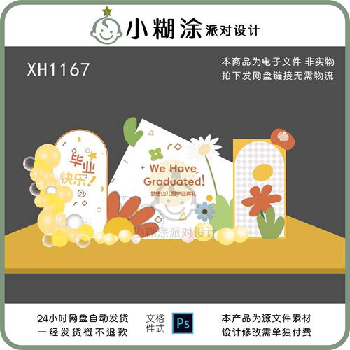 卡通清新毕业典礼背景板幼儿园活动美陈设计素材包
