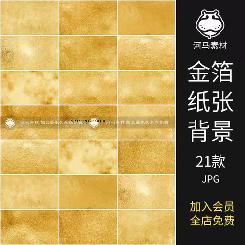 1285金箔纸张特效背景底纹JPG图金色锡箔颗粒质感纸张PS美工素材