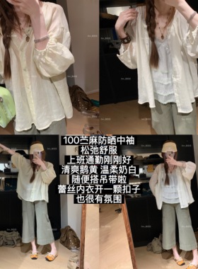 蒜尼尼【100苎麻清爽防晒】中袖长度刚好上衣外套00701