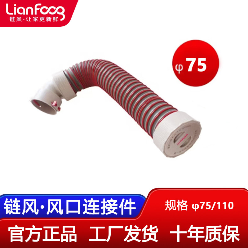 链风新风75末端软管连接件TPE环保材质隔音降噪110消音降噪加厚