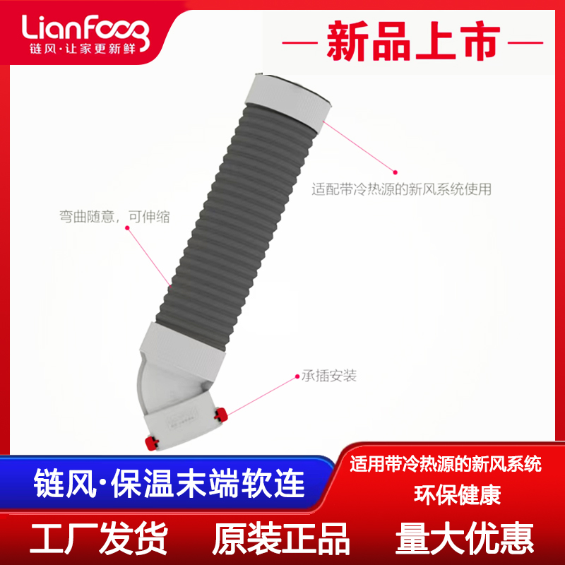 链风75保温款风口连接软管110末端连接件环保加厚消音隔音降噪