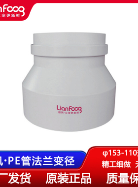 链风PE管法兰变径153变110接法兰口PE管环保健康家用新风系统配件