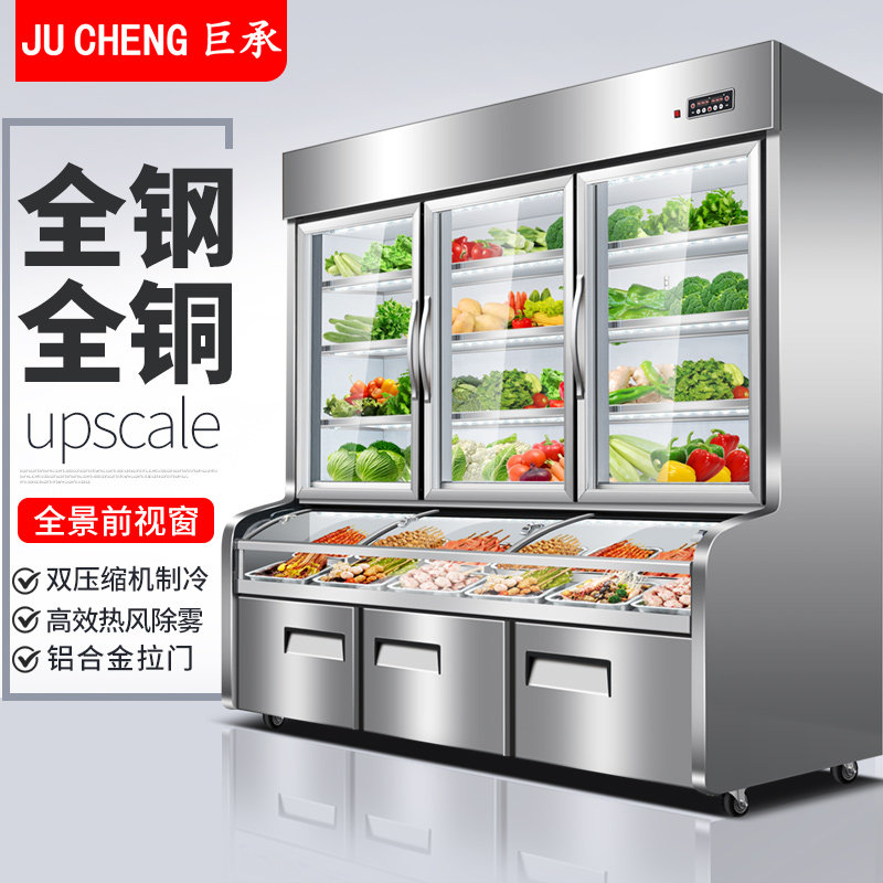 巨承饭店三温点菜柜商用串串烧烤冷冻冷藏保鲜柜凉菜麻辣烫展示柜