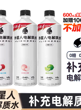 元气森林外星人电解质水白桃味青柠荔枝海盐味补水饮料瓶装600ml