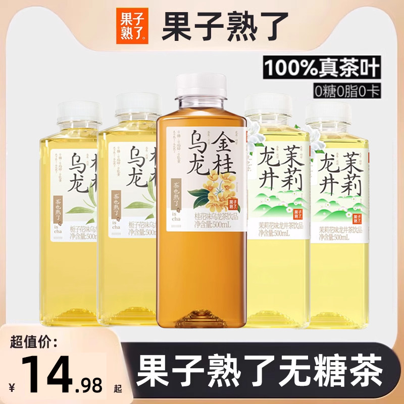果子熟了金桂乌龙栀栀茉莉龙井0糖0卡樱花白茶无糖茶饮料500ml装