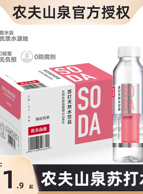农夫山泉苏打水天然水饮品410ml*15瓶整箱无糖饮料白桃柠檬风味