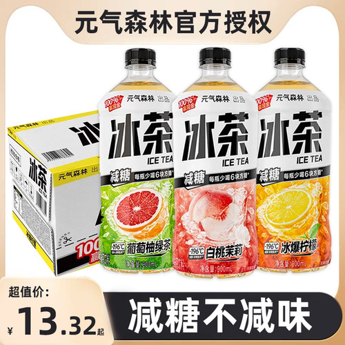 元气森林冰茶葡萄柠檬白桃茉莉味红茶绿茶果味饮料900ml大瓶装