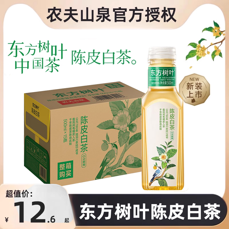 农夫山泉东方树叶陈皮白茶茉莉花茶乌龙茶500ml*3瓶装无糖茶饮料
