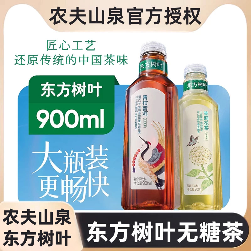 农夫山泉东方树叶900ml大瓶装青柑普洱茉莉花茶乌龙无糖茶饮料图片