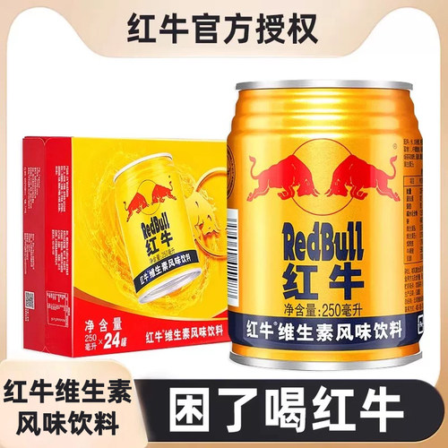 RedBull红牛维生素风味饮料250ml*24罐整箱运动型能量饮料批发