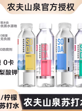 农夫山泉苏打水天然水饮品410ml*15瓶整箱无糖饮料白桃柠檬风味