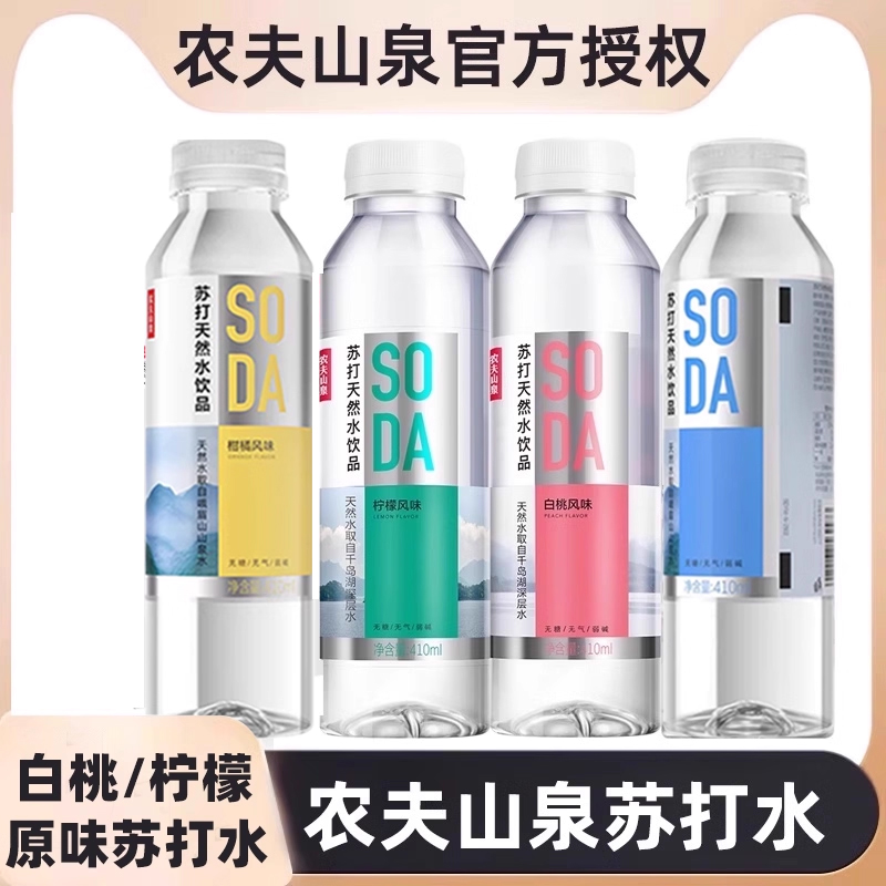 农夫山泉苏打天然水饮品苏打水410ml*3瓶无糖饮料白桃柠檬夏橘