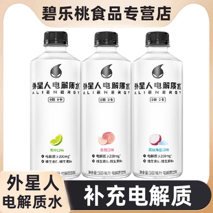 500ml 2瓶装 元 气森林外星人电解质水白桃青柠海盐味补水饮料950ml