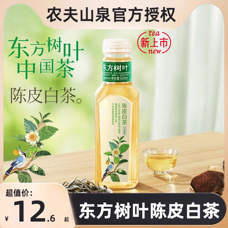 农夫山泉东方树叶无糖茶饮料茉莉花乌龙茶陈皮白茶饮料500ml整箱,咖啡/麦片/冲饮,调味茶饮料,淘宝优惠券,粉丝福利购,淘宝优惠卷