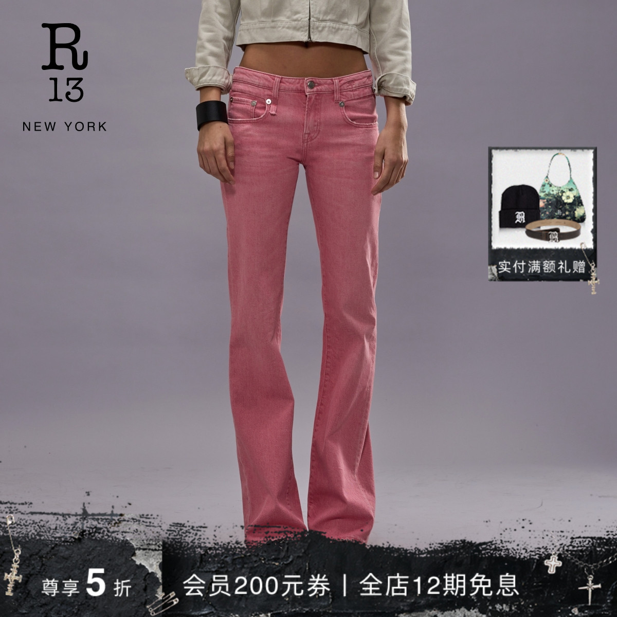 R13春夏粉色弹力微喇牛仔裤