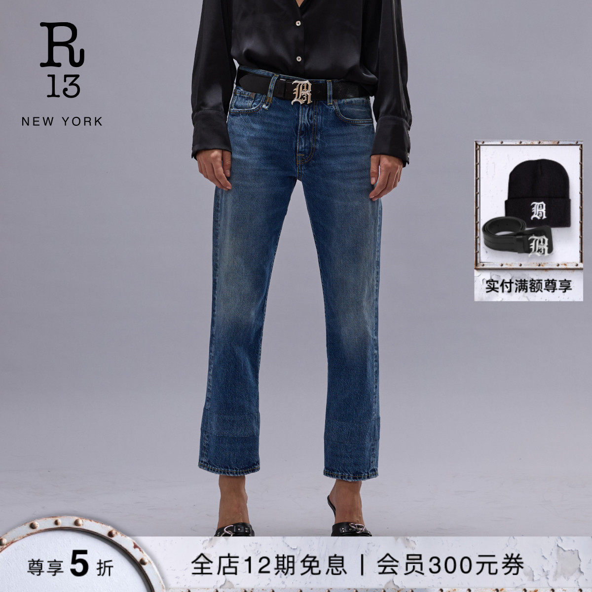 R13早春水洗男友裤直筒牛仔裤女