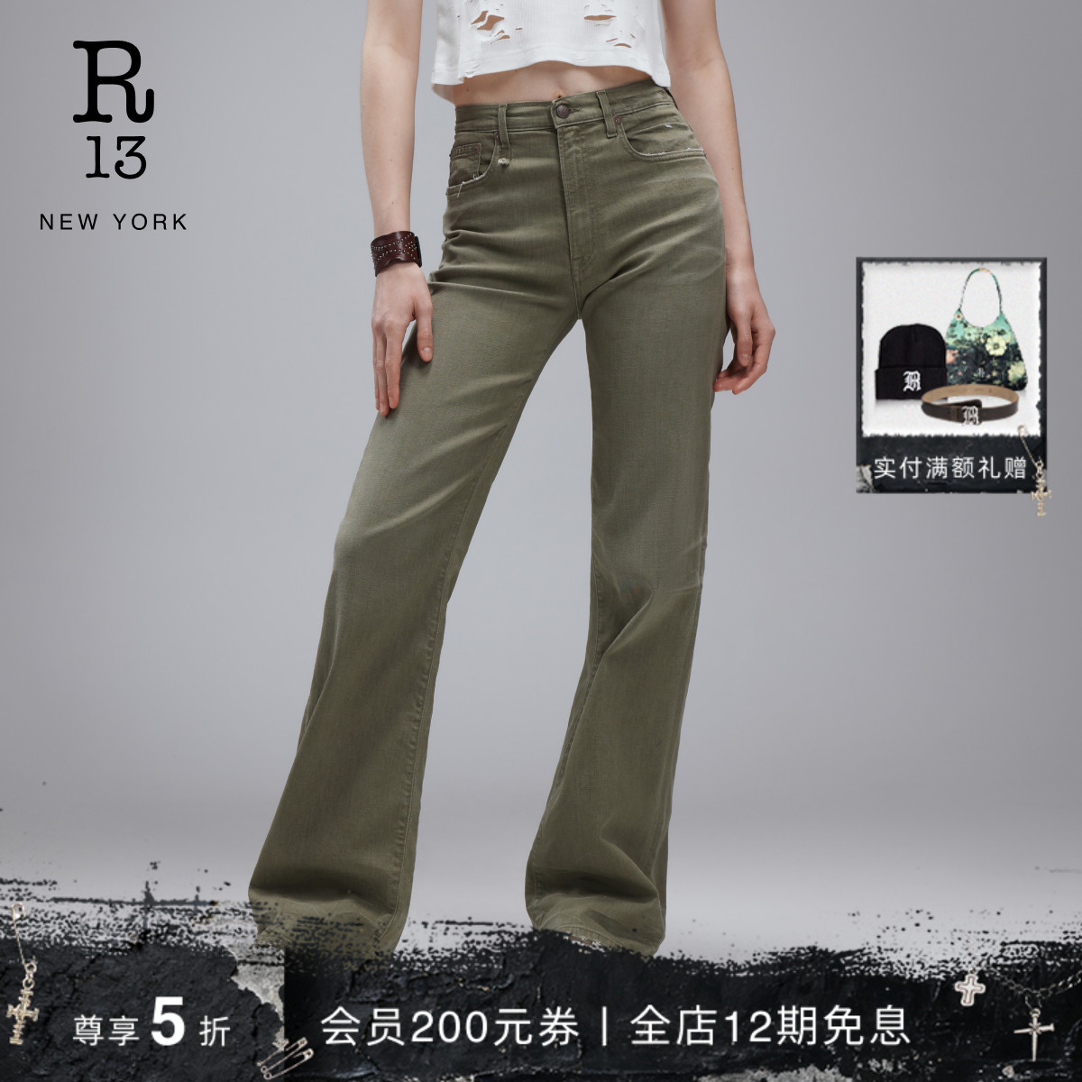 R13春夏百搭微喇弹力牛仔裤浅色